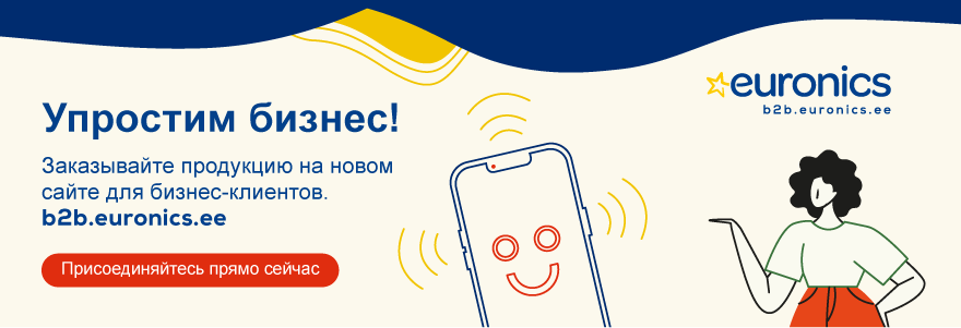 Заказывайте продукцию на новом сейте для бизнес-клиентов b2b.euronics.ee