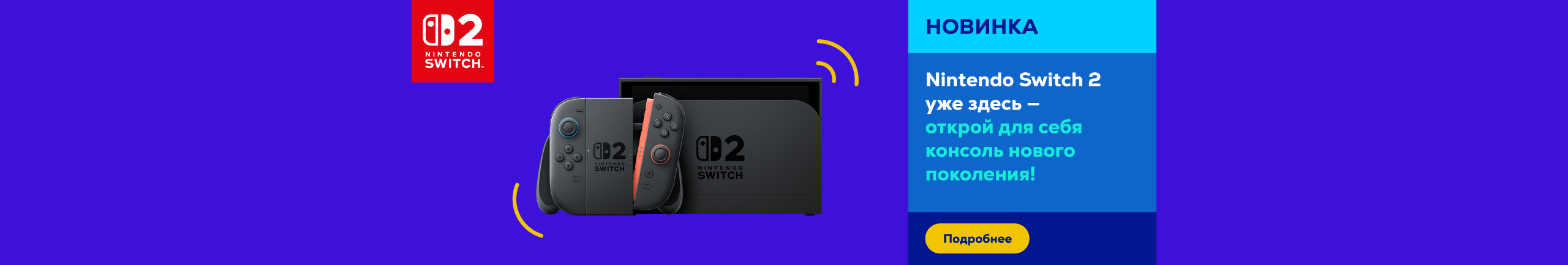 Nintendo Switch 2 is here – discover the next-generation gaming console!