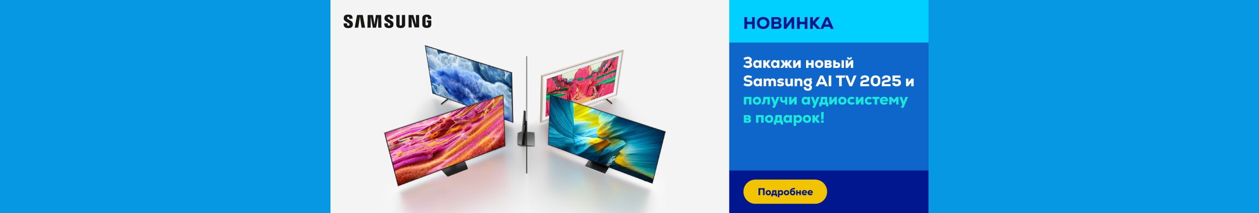 Order new 2025 Samsung AI TV and get a sound device as a gift.