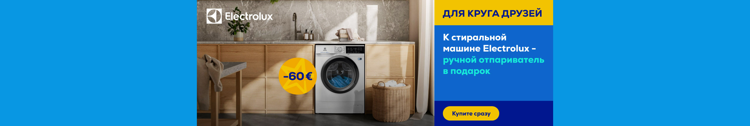 Buy Electrolux washing machine and get hand steamer as a gift
