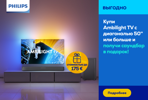 Buy 50'' or larger Ambilight TV and get a SoundBar as a gift!