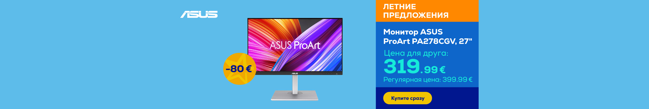 Asus ProArt 27" QHD, 144 Hz