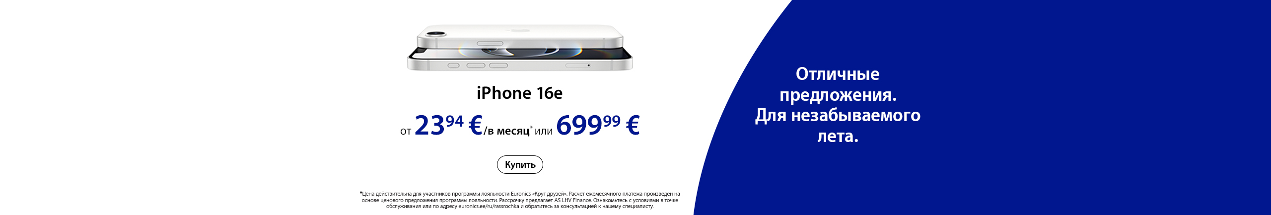 iPhone 16e