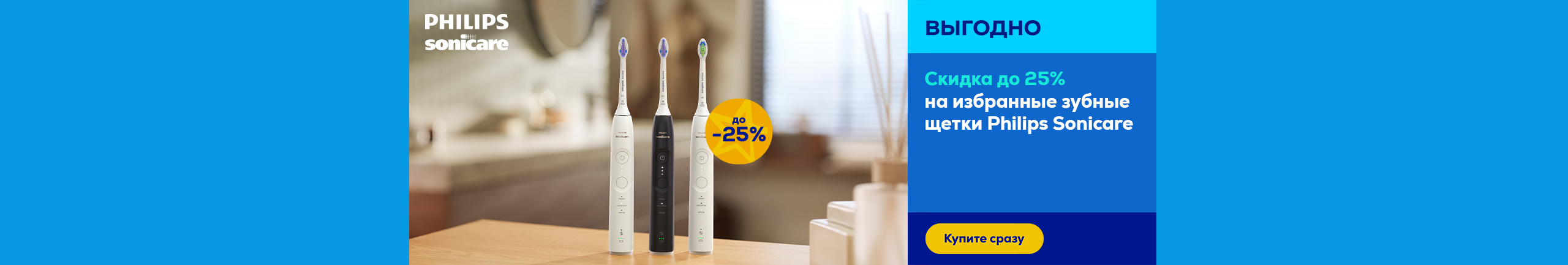 Up to 25% off Philips Sonicare on selected  toothbrushes