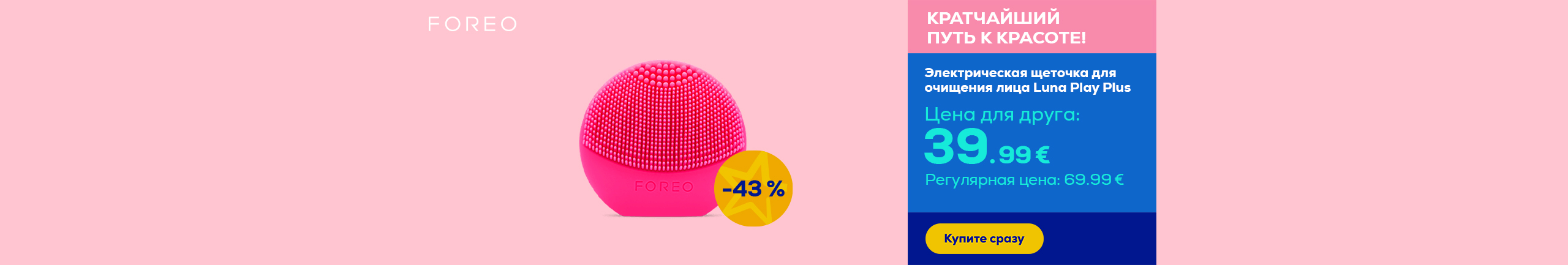 Electric face brush Foreo Play Plus
