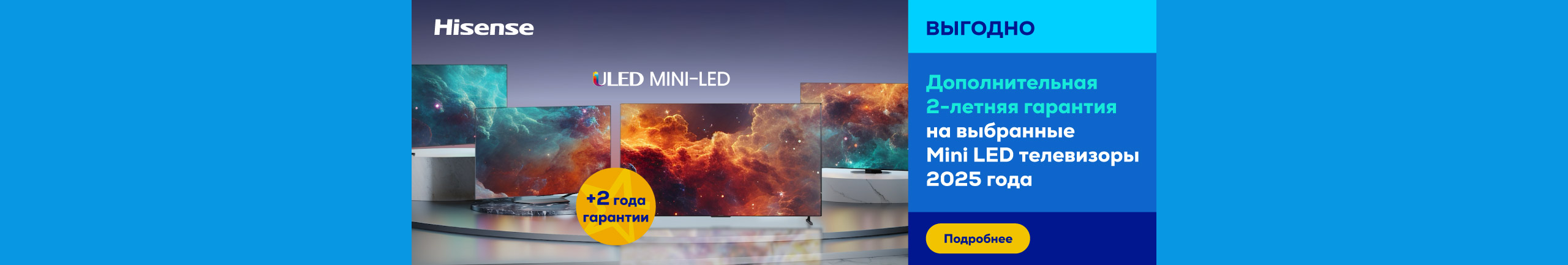 Additional 2-year warranty on selected 2025 Mini LED TVs