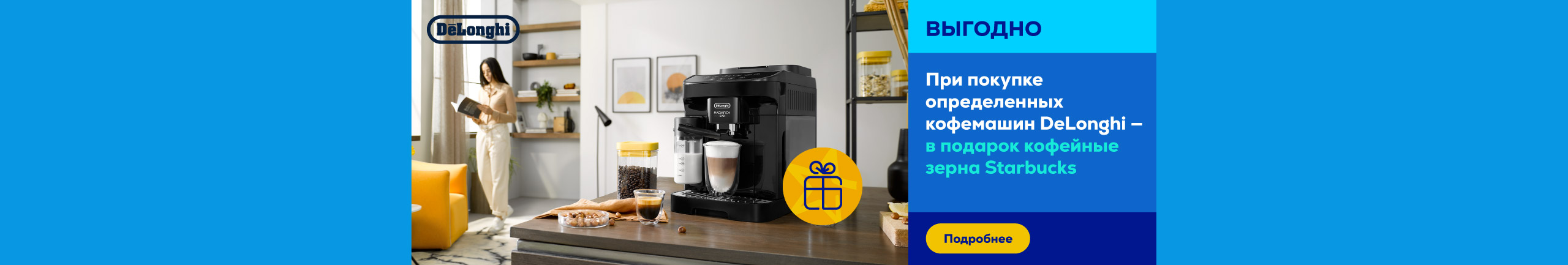 Get Starbucks coffee beans as a gift with selected DeLonghi coffee machines