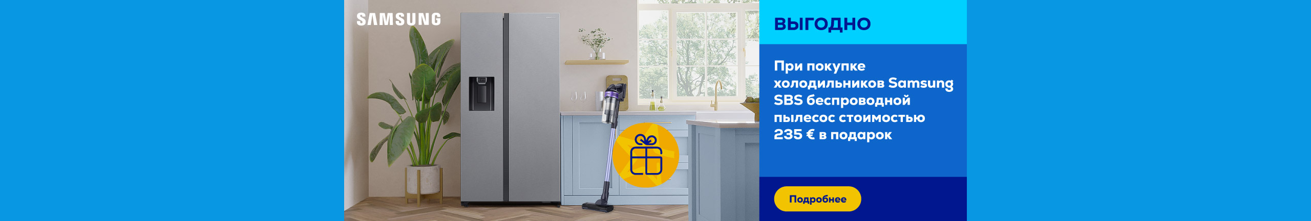 Get a wireless vacuum cleaner worth 235 € as a gift with Samsung SBS refrigerators