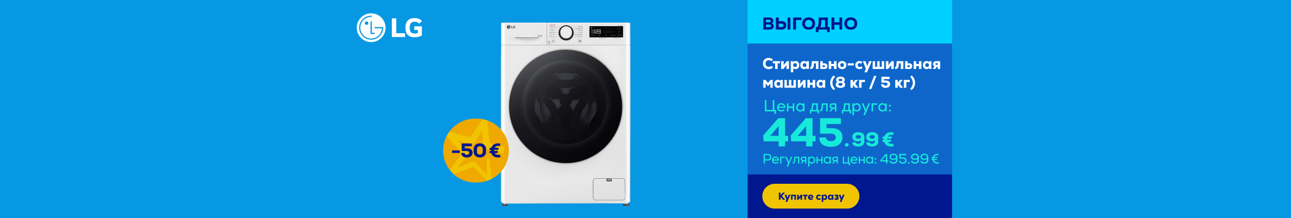 Great deals on LG washing machines only in July