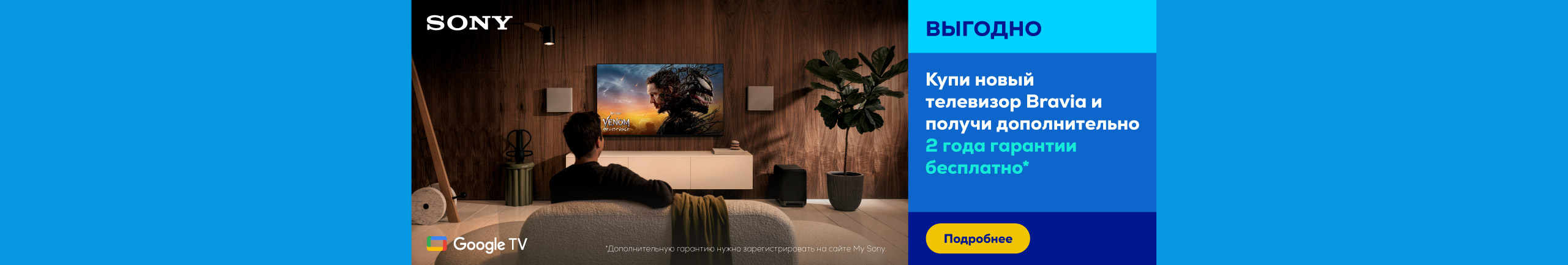 Buy the new Bravia TV and get an additional 2-year warranty for free