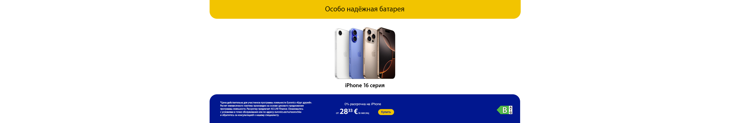 Get your iPhone now, pay later. With 0% interest.