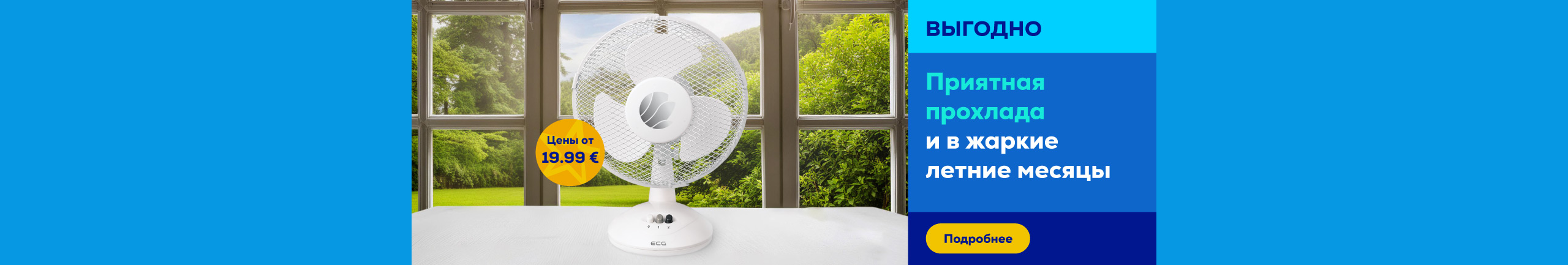 Pleasantly cool even during the hot summer months!