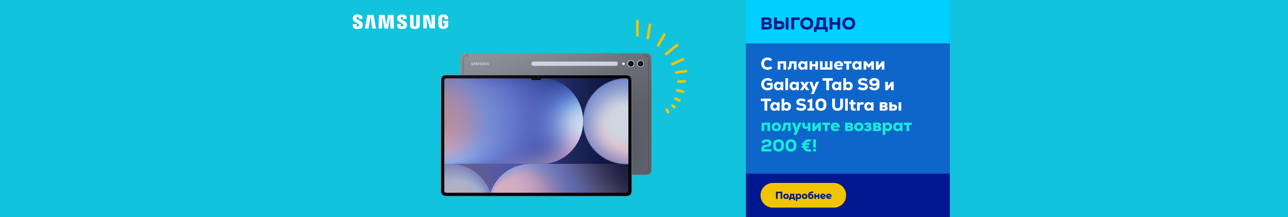 Get a 200 € cashback with the Galaxy Tab S10 Ultra & Tab S9 tablets!