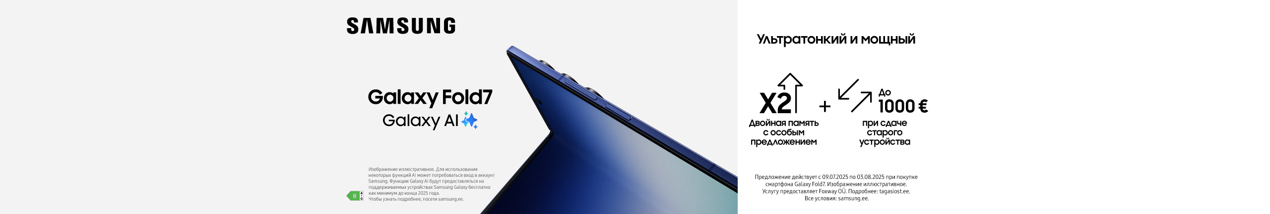 Новые устройства Samsung уже в Euronics!