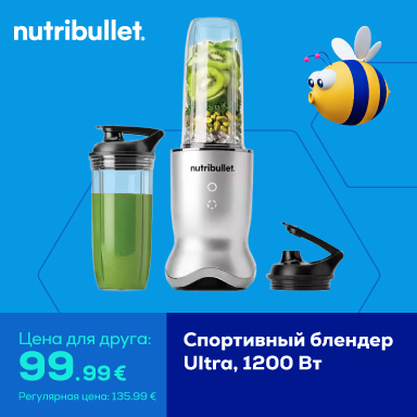 Спортивный блендер Ultra, 1200 Вт