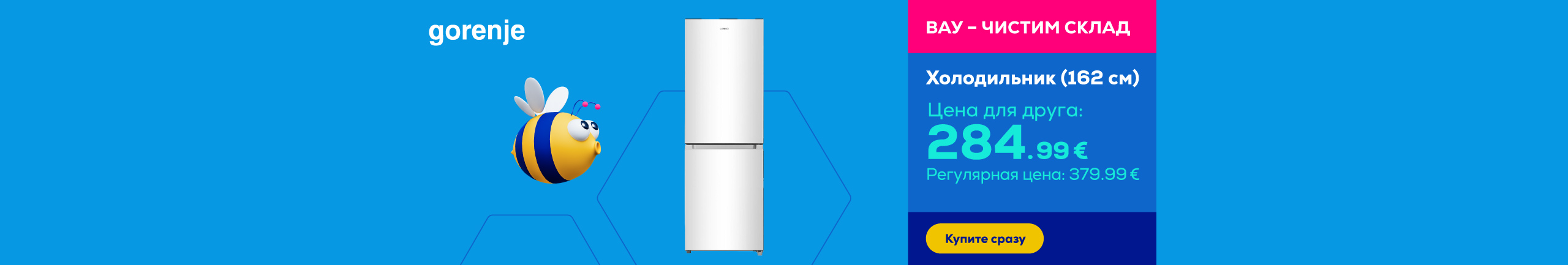 Холодильник Gorenje (162 см)