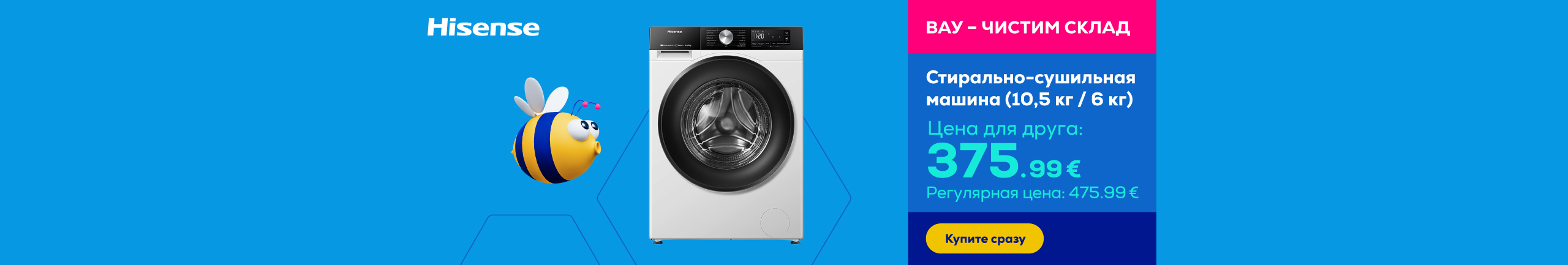 Стирально-сушильная машина Hisense (10,5 кг / 6 кг)