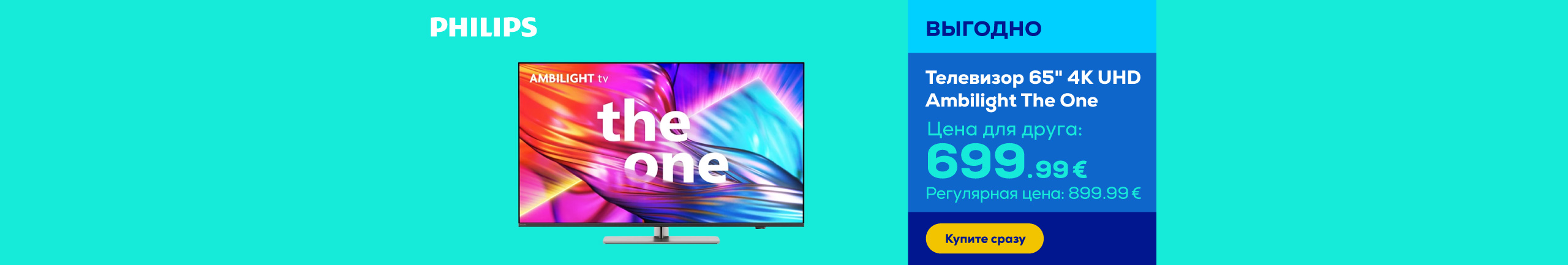 Телевизор 65" 4K UHD Philips Ambilight The One