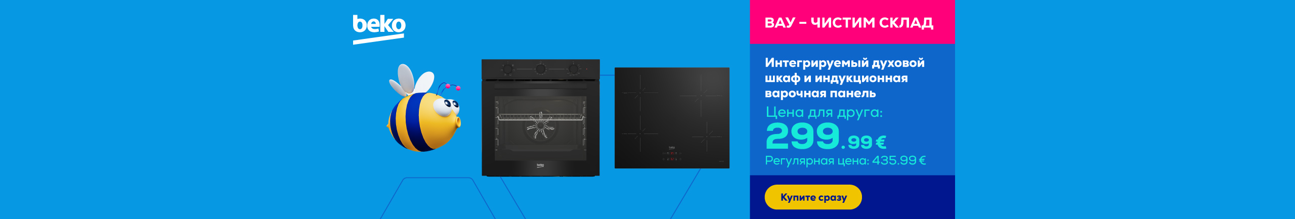 Интегрируемый духовой шкаф и индукционная варочная панель Beko