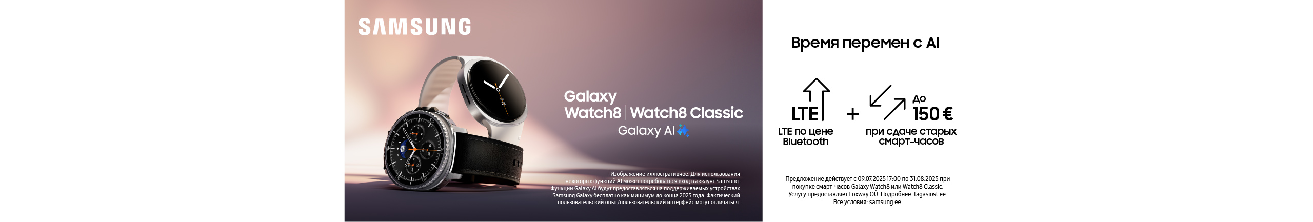 Новые устройства Samsung уже в Euronics!
