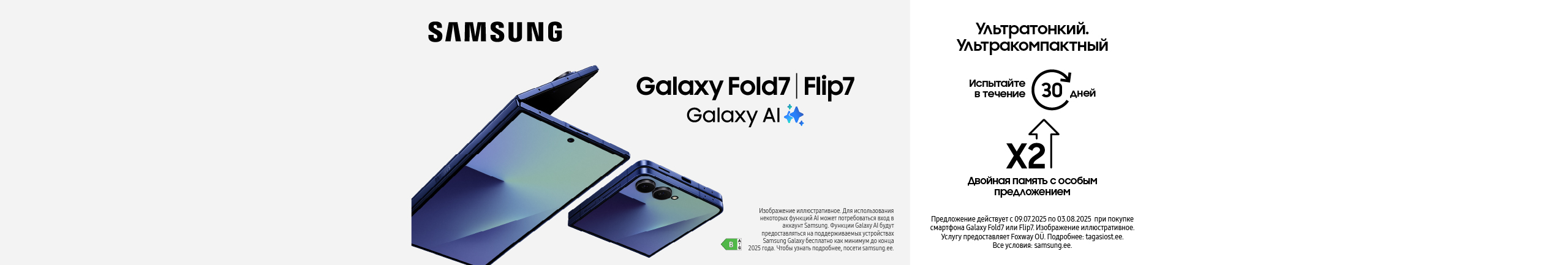 Откройте для себя новые устройства Samsung в Euronics!