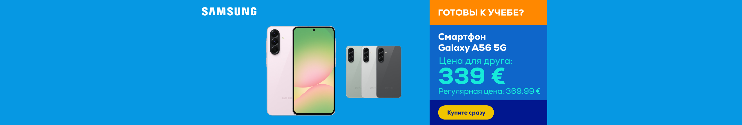 Смартфон Galaxy A56 5G