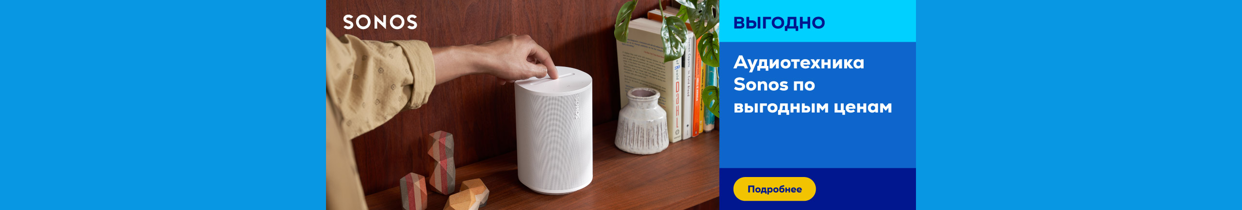 Аудиотехника Sonos по выгодным ценам