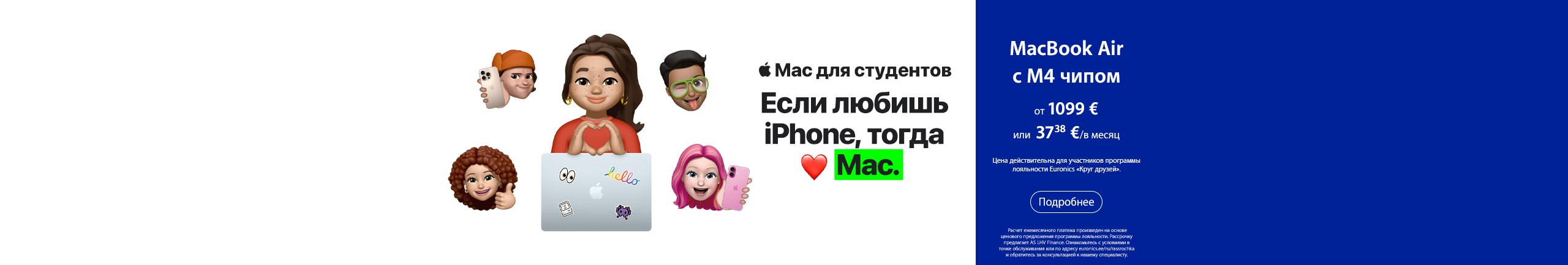 Apple – твой лучший спутник в учебном году!