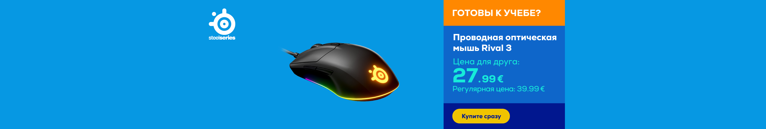 Проводная оптическая мышь Rival 3