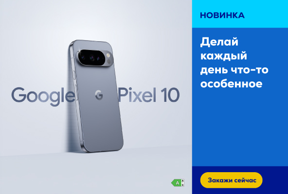 Google Pixel 10 – создавай, делись, вдохновляй.