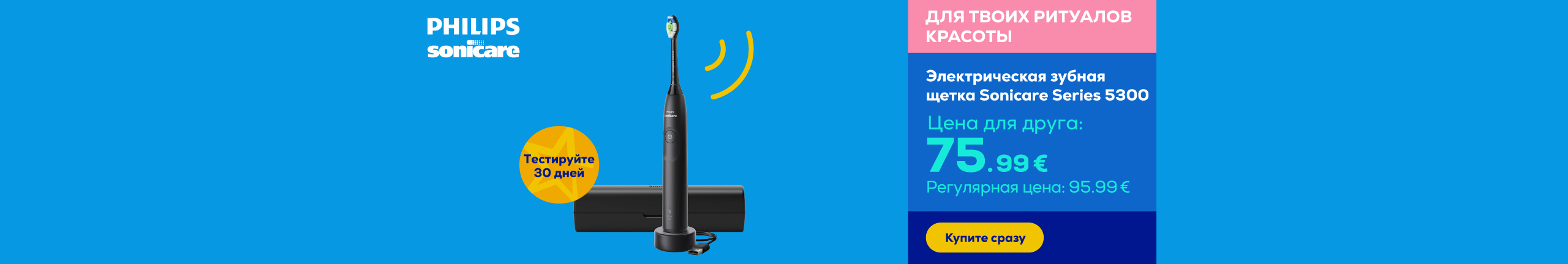 Электрическая зубная щетка Sonicare Series 5300