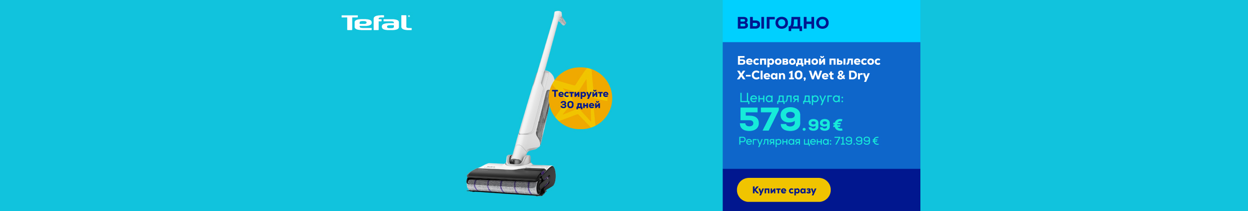 Беспроводной пылесос X-Clean 10, Wet & Dry