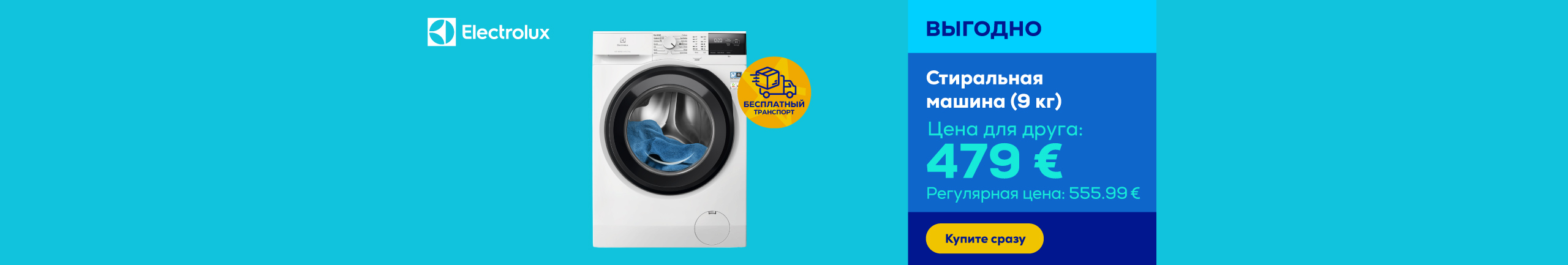 Стиральная машина Electrolux (9 кг)