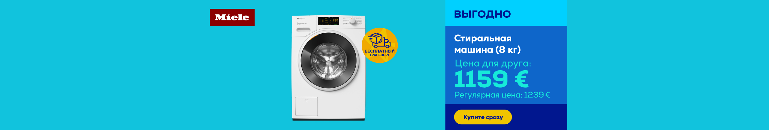 Стиральная машина Miele (8 кг)