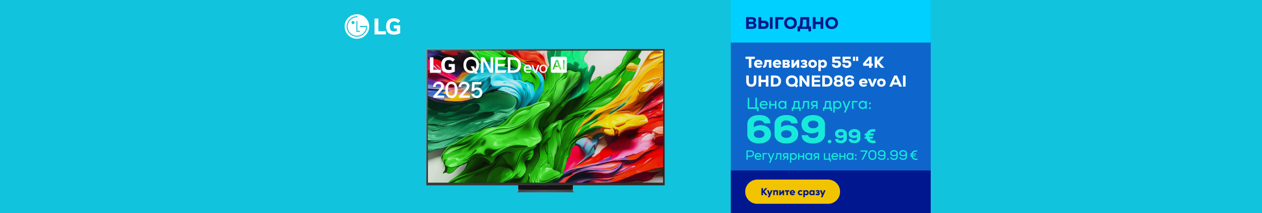 Телевизор LG 55" 4K UHD QNED86 evo AI