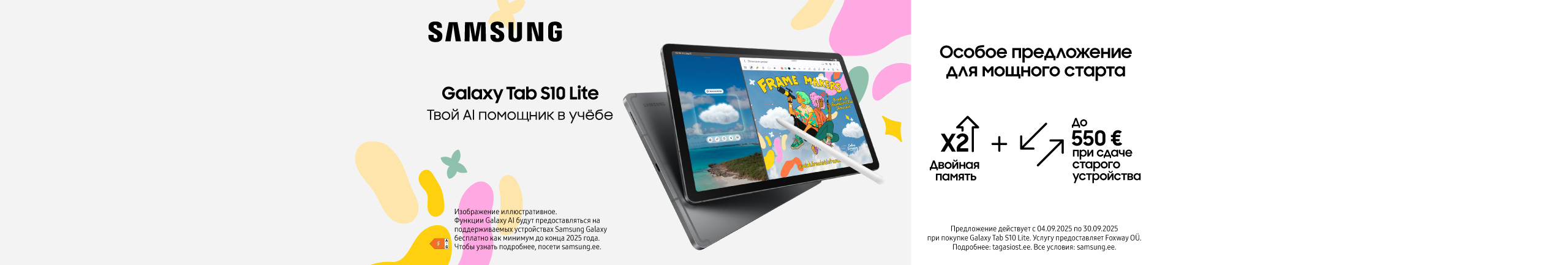 Новые устройства Samsung уже в Euronics!