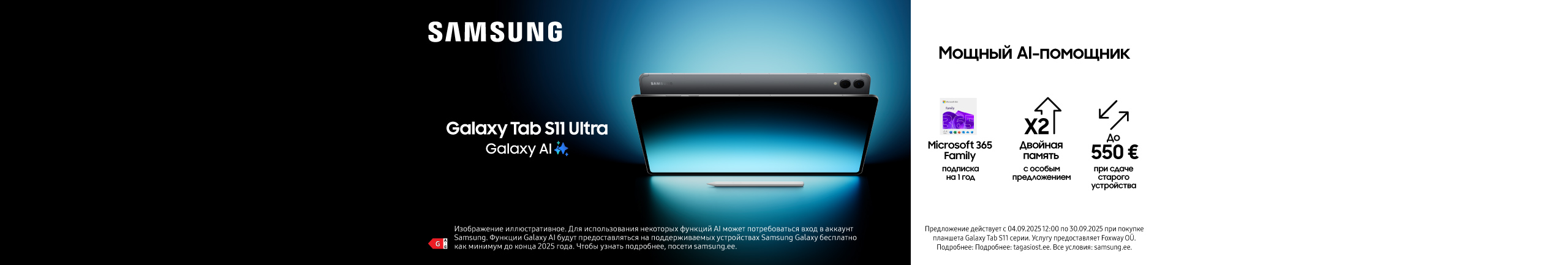 Новые устройства Samsung уже в Euronics!