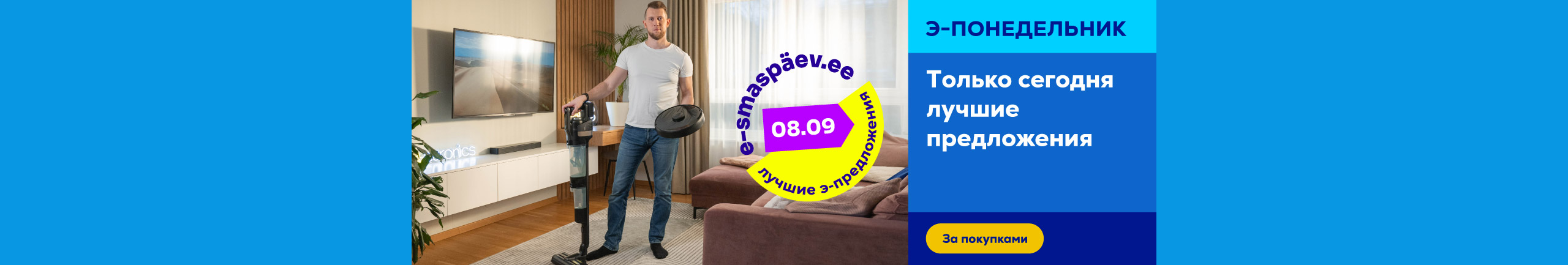 E-понедельник в Euronics!