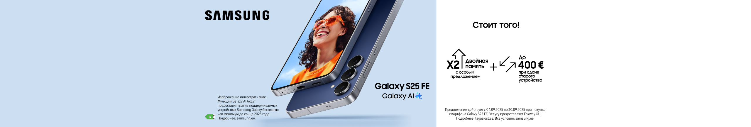 Новые устройства Samsung уже в Euronics!