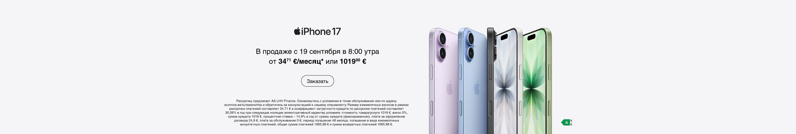 iPhone 17  теперь доступна для предварительного заказа!