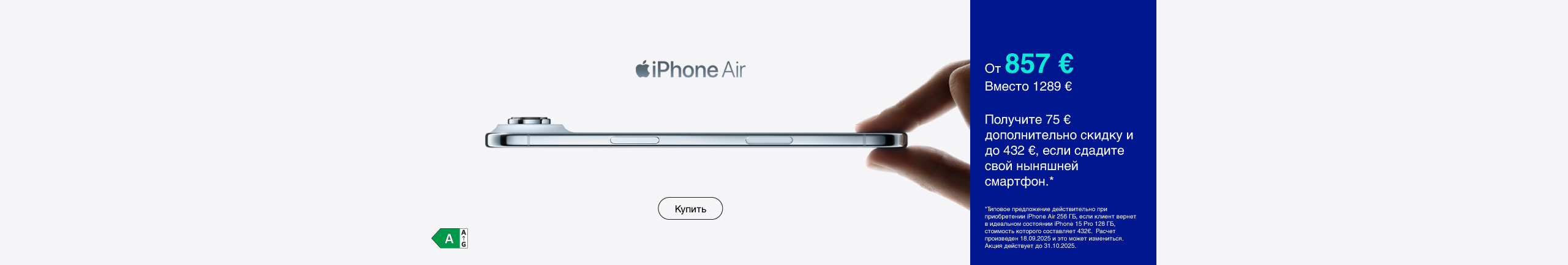 Кампания двойного выкупа Apple iPhone