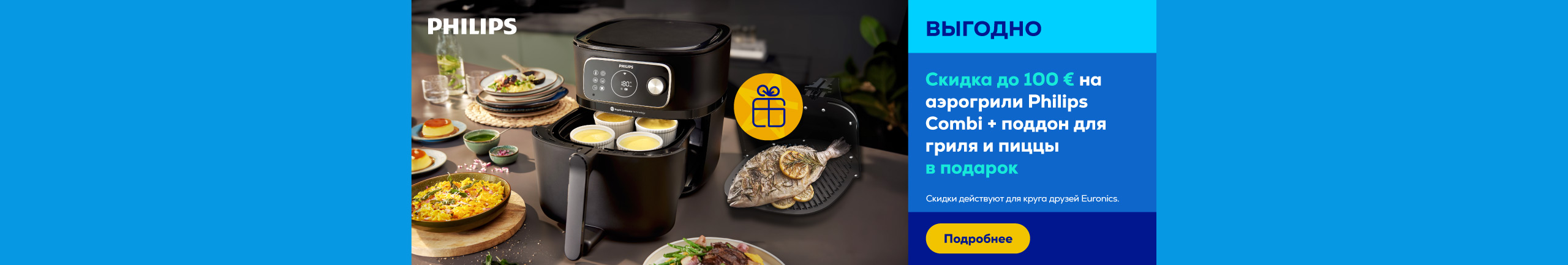 Скидка до 100 € на аэрогрили Philips Combi