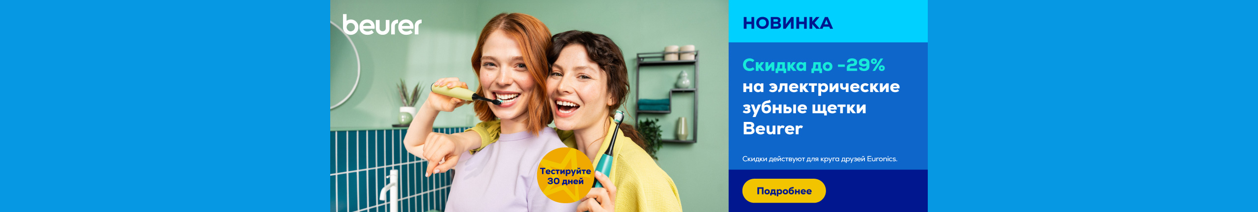 Скидка до -29% на электрические зубные щетки