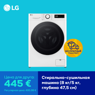 Стирально-сушильная машина LG
