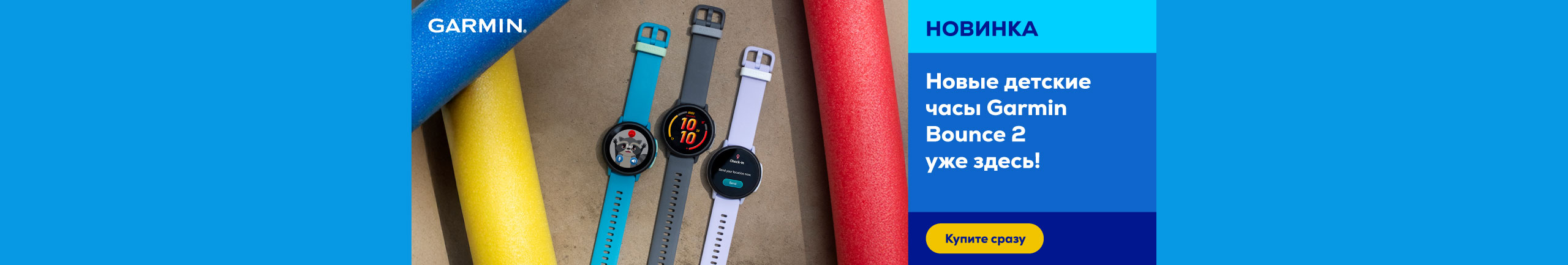 Новые детские часы Garmin Bounce 2 уже здесь!