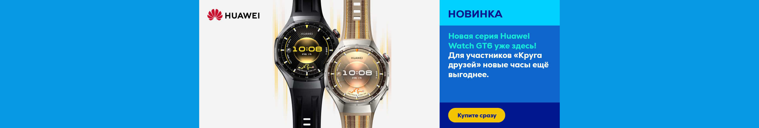 Новая серия Huawei Watch GT6 уже здесь!
