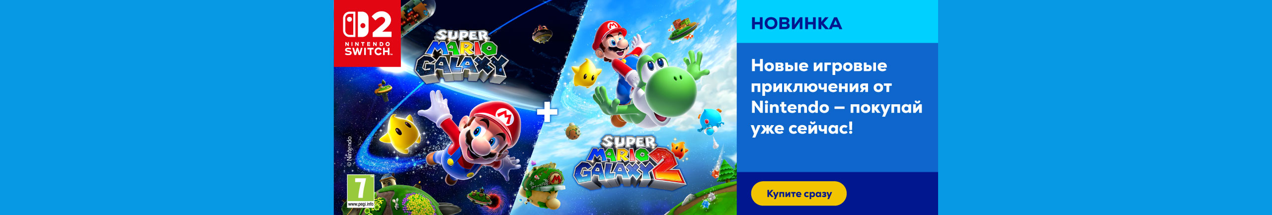 Новые игровые приключения от Nintendo — покупай уже сейчас!