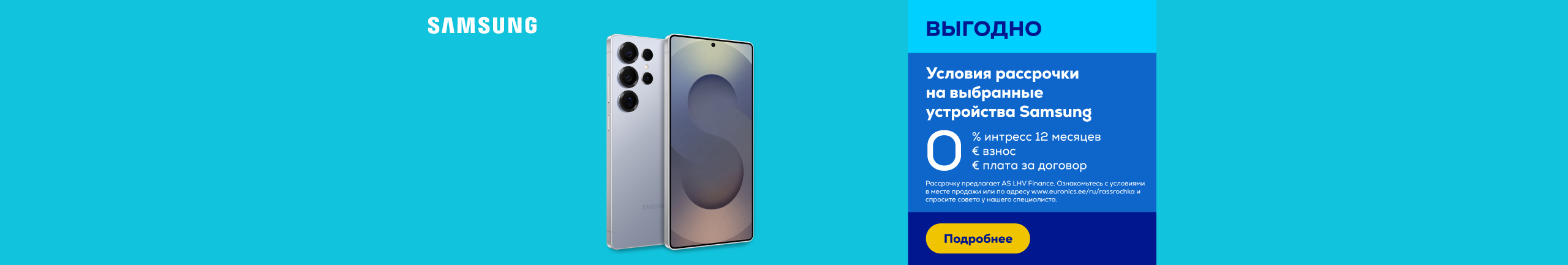 Условия рассрочки на выбранные устройства Samsung.
