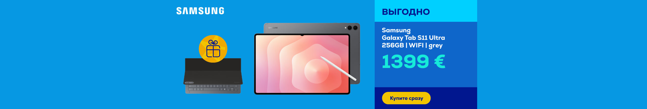 Купи планшет Samsung Galaxy Tab S11 Ultra и получи в подарок Book Cover клавиатуру.