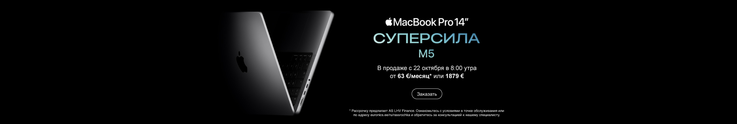 Новые MacBook Pro M5	